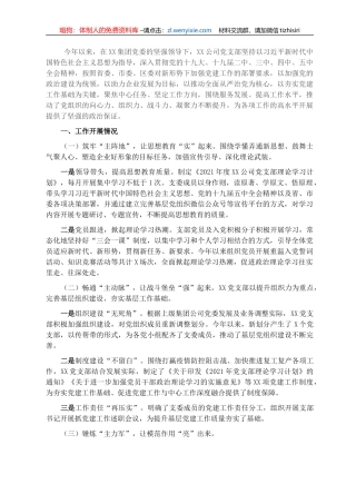 国企党建工作总结