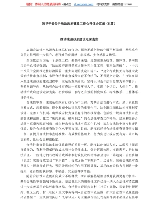 领导干部关于法治政府建设工作心得体会汇编（篇）