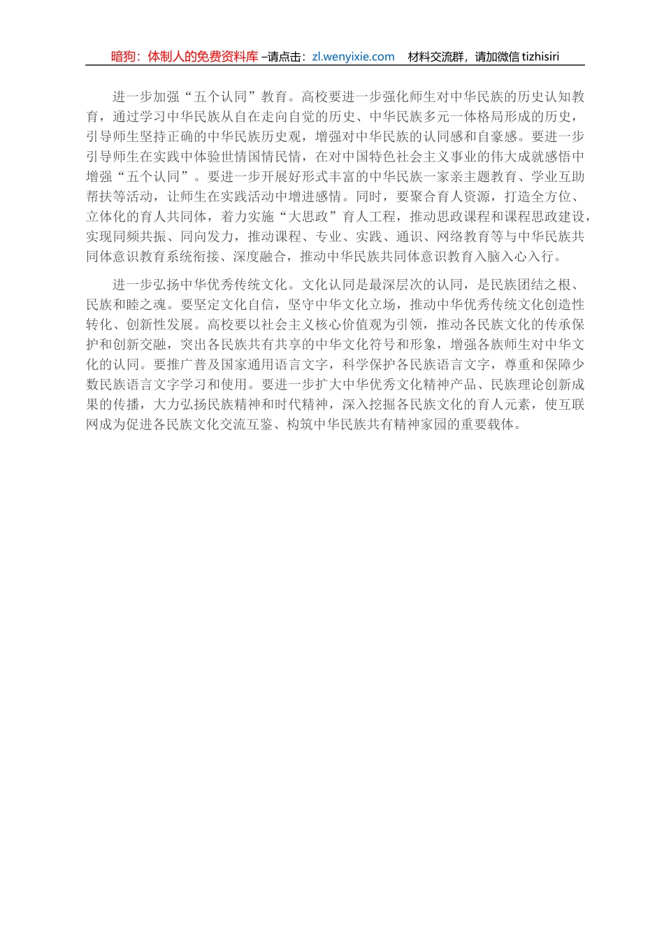 民族工作表态发言：围绕立德树人根本任务 铸牢中华民族共同体意识（民族大学党委书记）_第3页