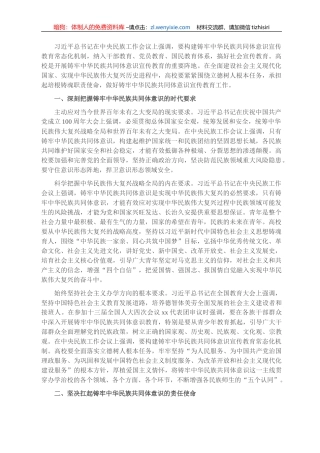 民族工作表态发言：围绕立德树人根本任务 铸牢中华民族共同体意识（民族大学党委书记）