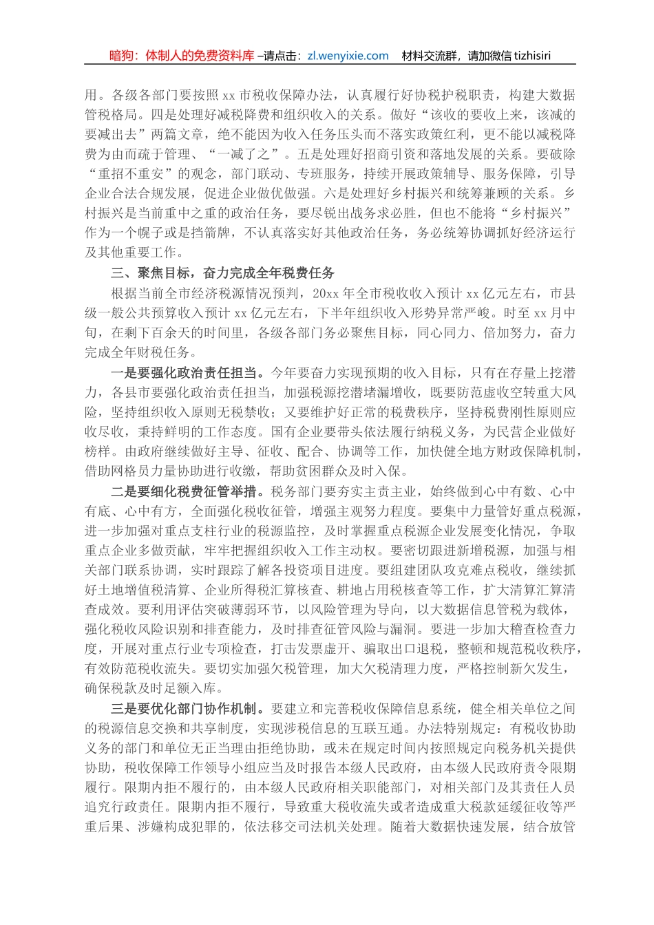 市领导在全市财税工作会议上的讲话_第2页