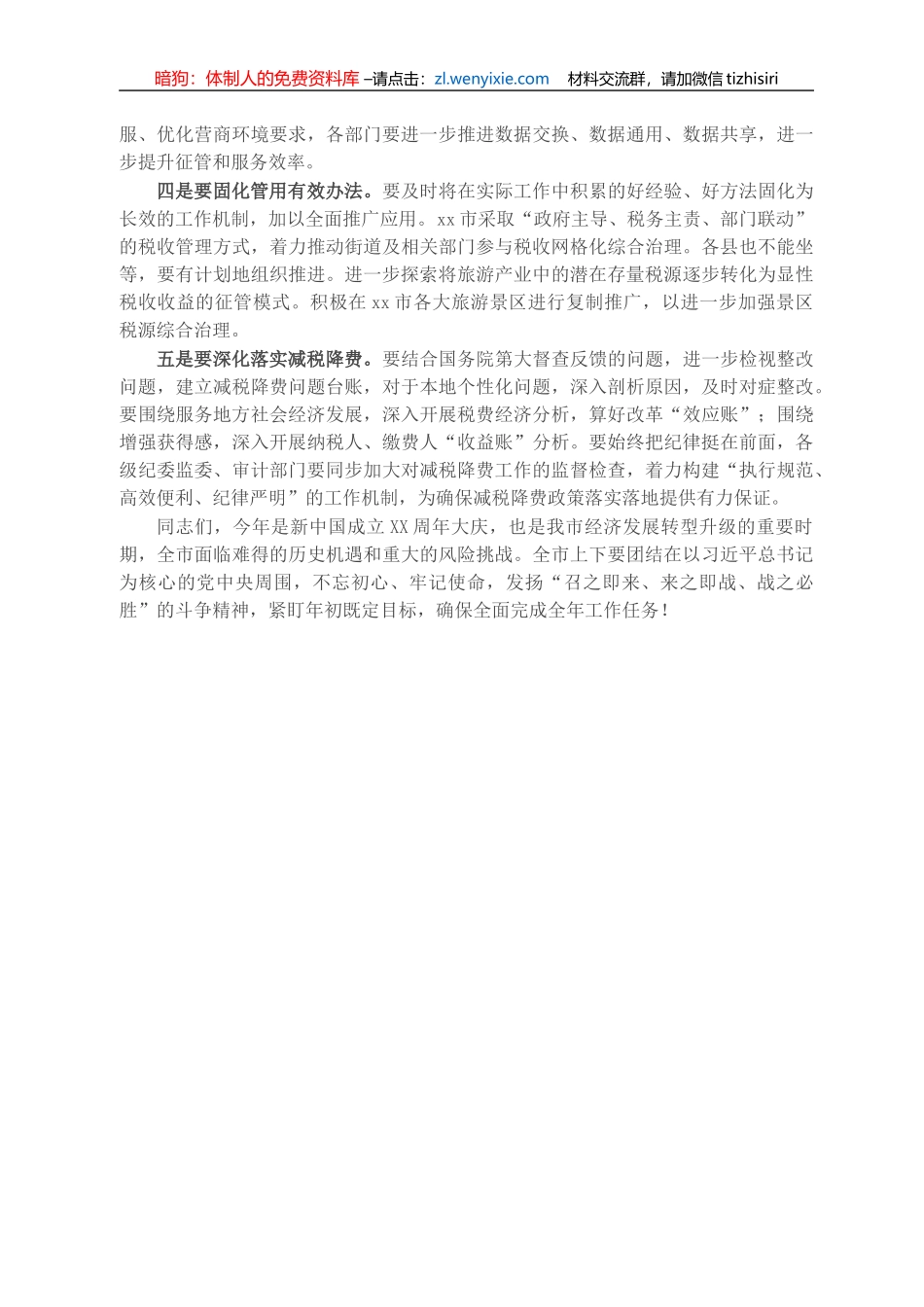 市领导在全市财税工作会议上的讲话_第3页