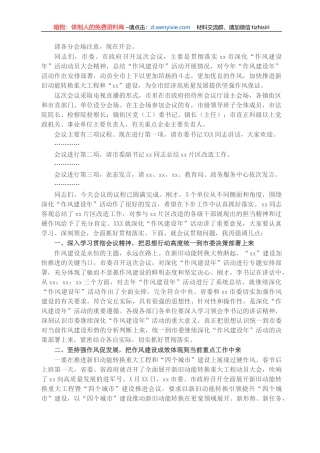 市长在全市深化“作风建设年”活动动员大会上的主持词