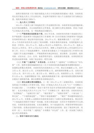市政府X局关于选人用人巡视检查及领导干部担当作为情况的自查汇报