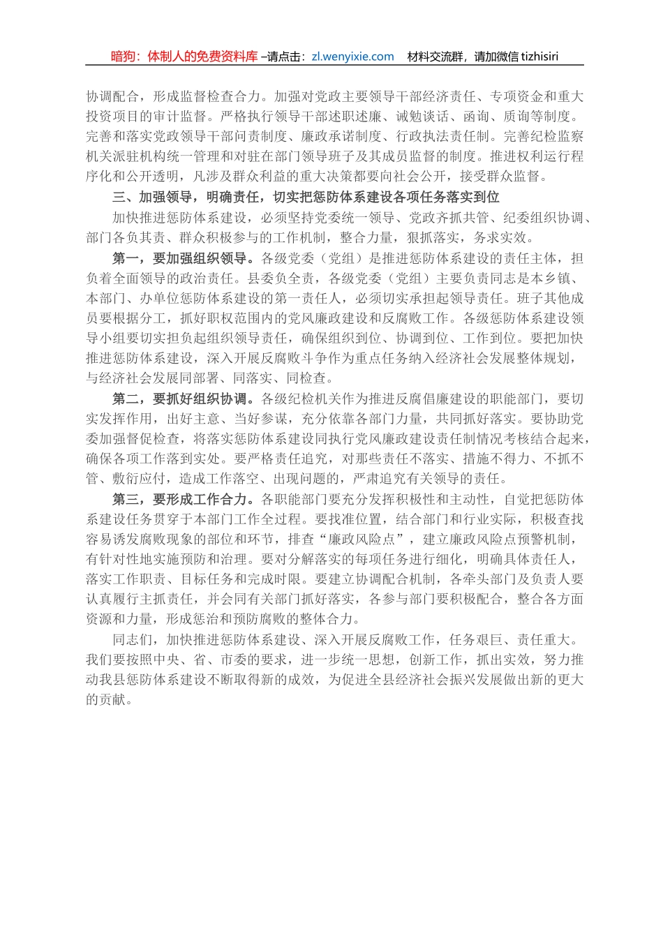 县委书记在全县加强反腐倡廉推进惩防体系建设工作会议上的讲话_第3页