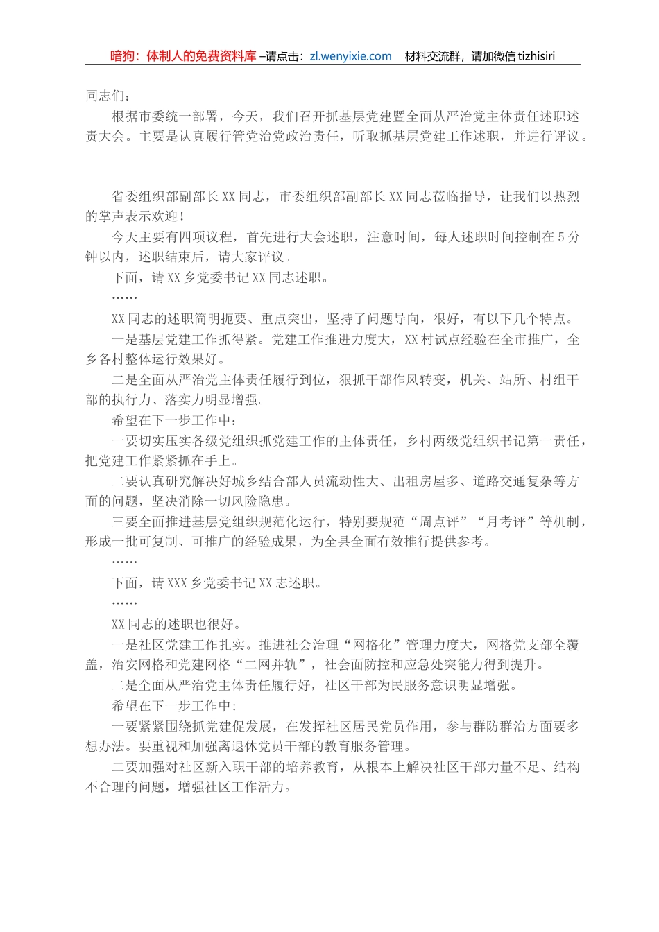 县委书记抓基层党建暨全面从严治党主体责任述职述责大会主持讲话_第1页