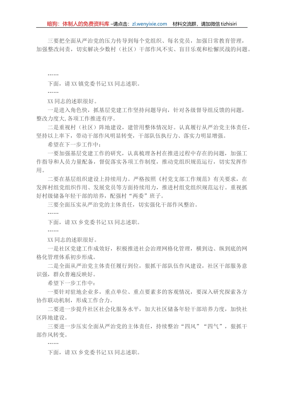 县委书记抓基层党建暨全面从严治党主体责任述职述责大会主持讲话_第2页