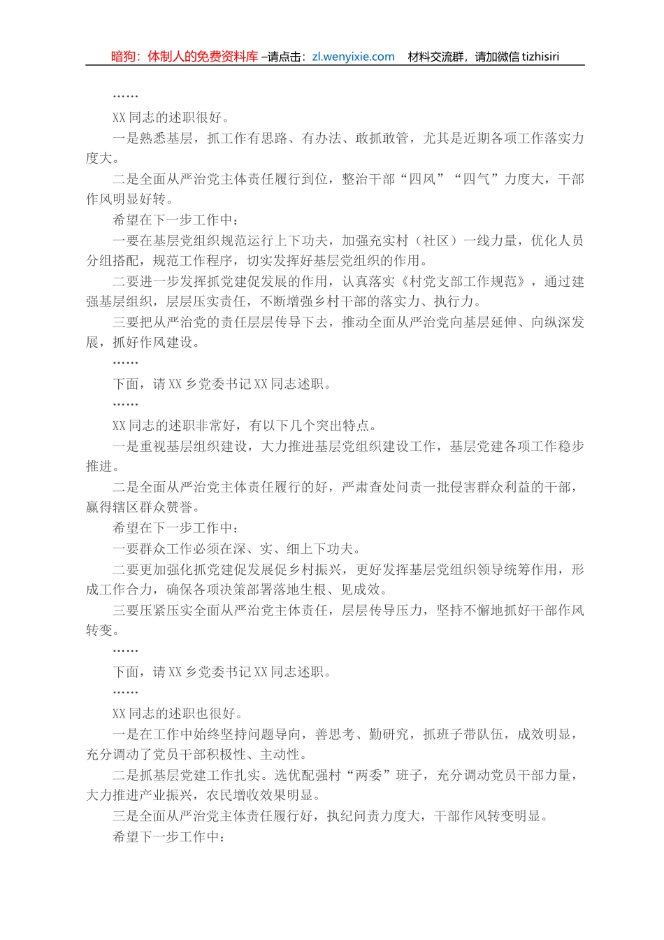 县委书记抓基层党建暨全面从严治党主体责任述职述责大会主持讲话_第3页