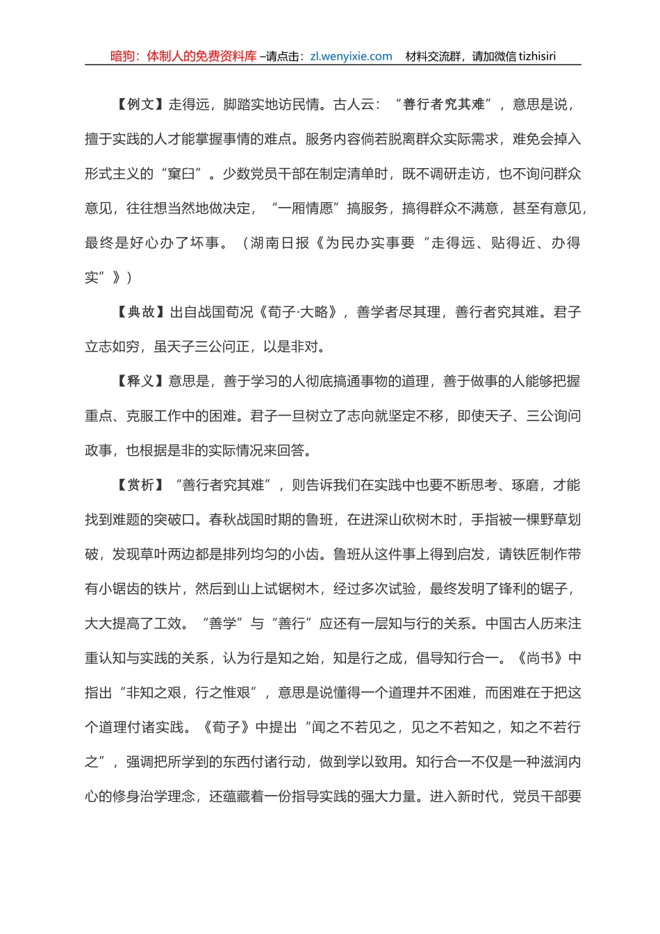 写材料用典：善行者究其难_第1页