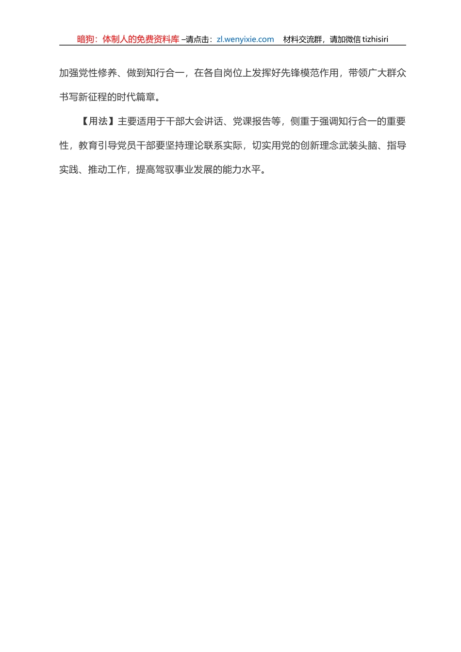 写材料用典：善行者究其难_第2页