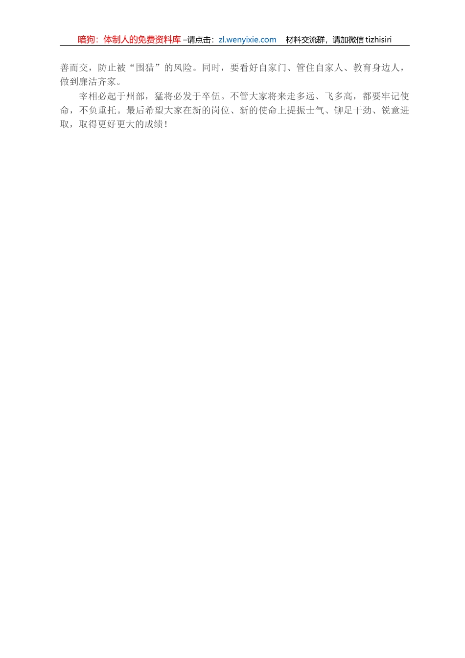 新任职科级干部监督谈话提纲_第2页