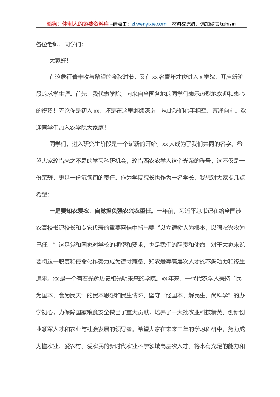 院长在研究生开学典礼上的讲话_第1页