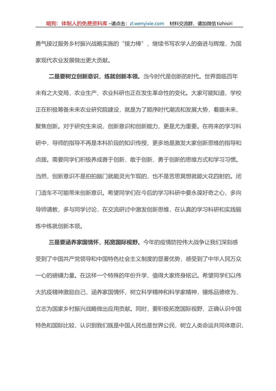 院长在研究生开学典礼上的讲话_第2页