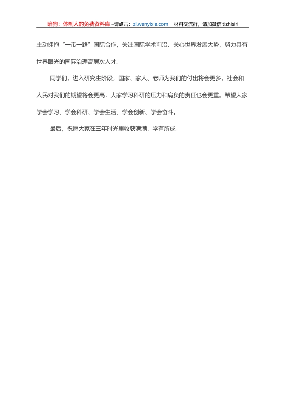 院长在研究生开学典礼上的讲话_第3页