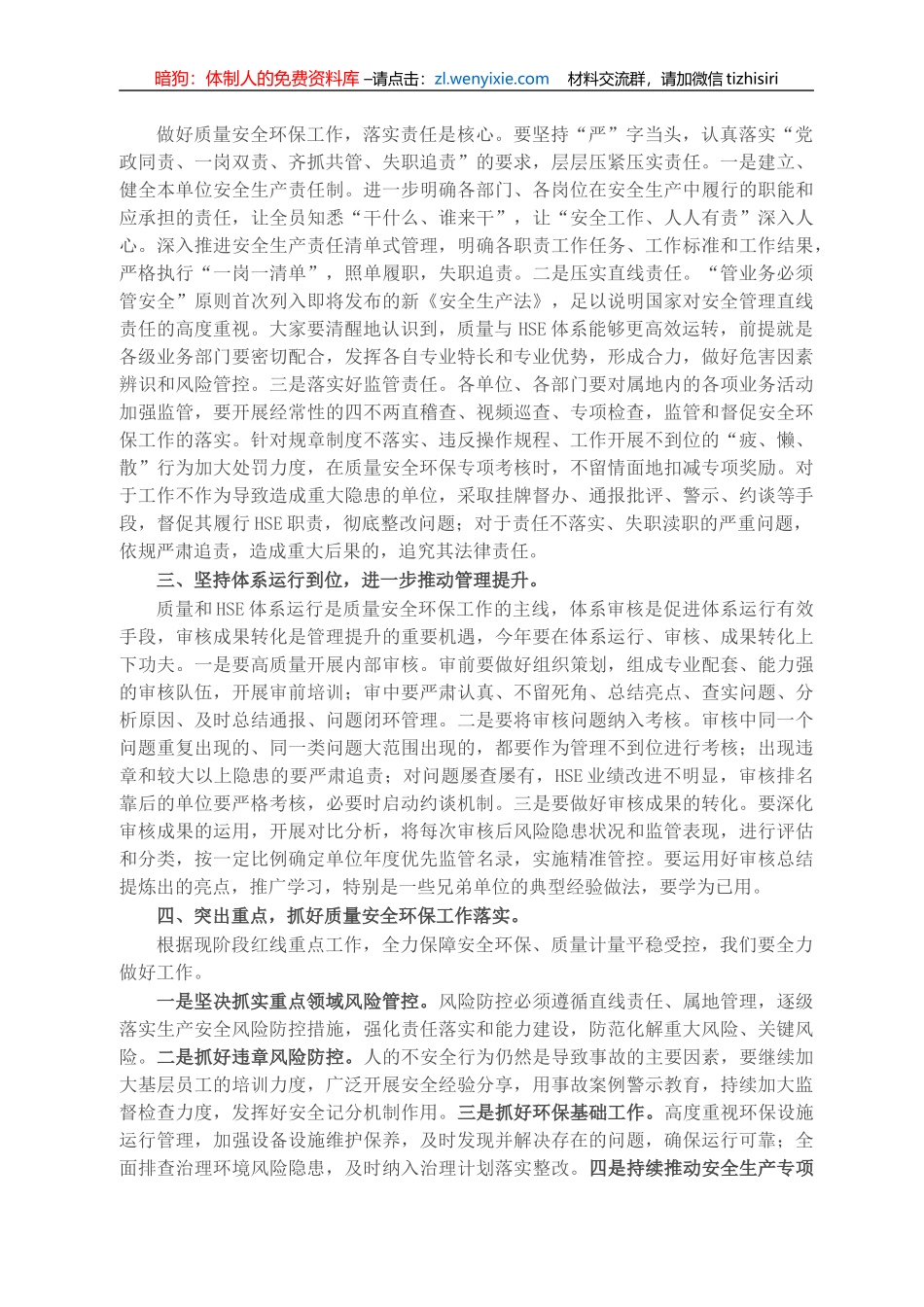 在2021年公司质量安全环保工作会议上的讲话_第2页