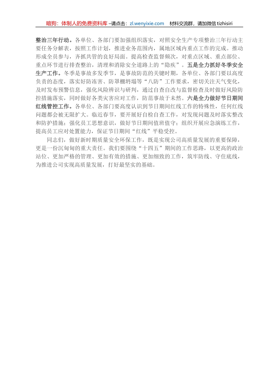 在2021年公司质量安全环保工作会议上的讲话_第3页