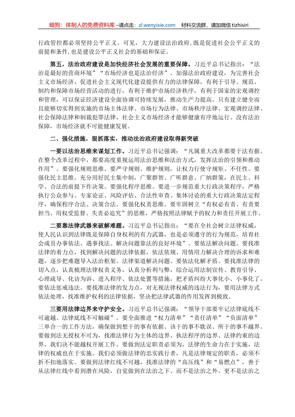 在法治政府建设推进会议上的讲话_第2页