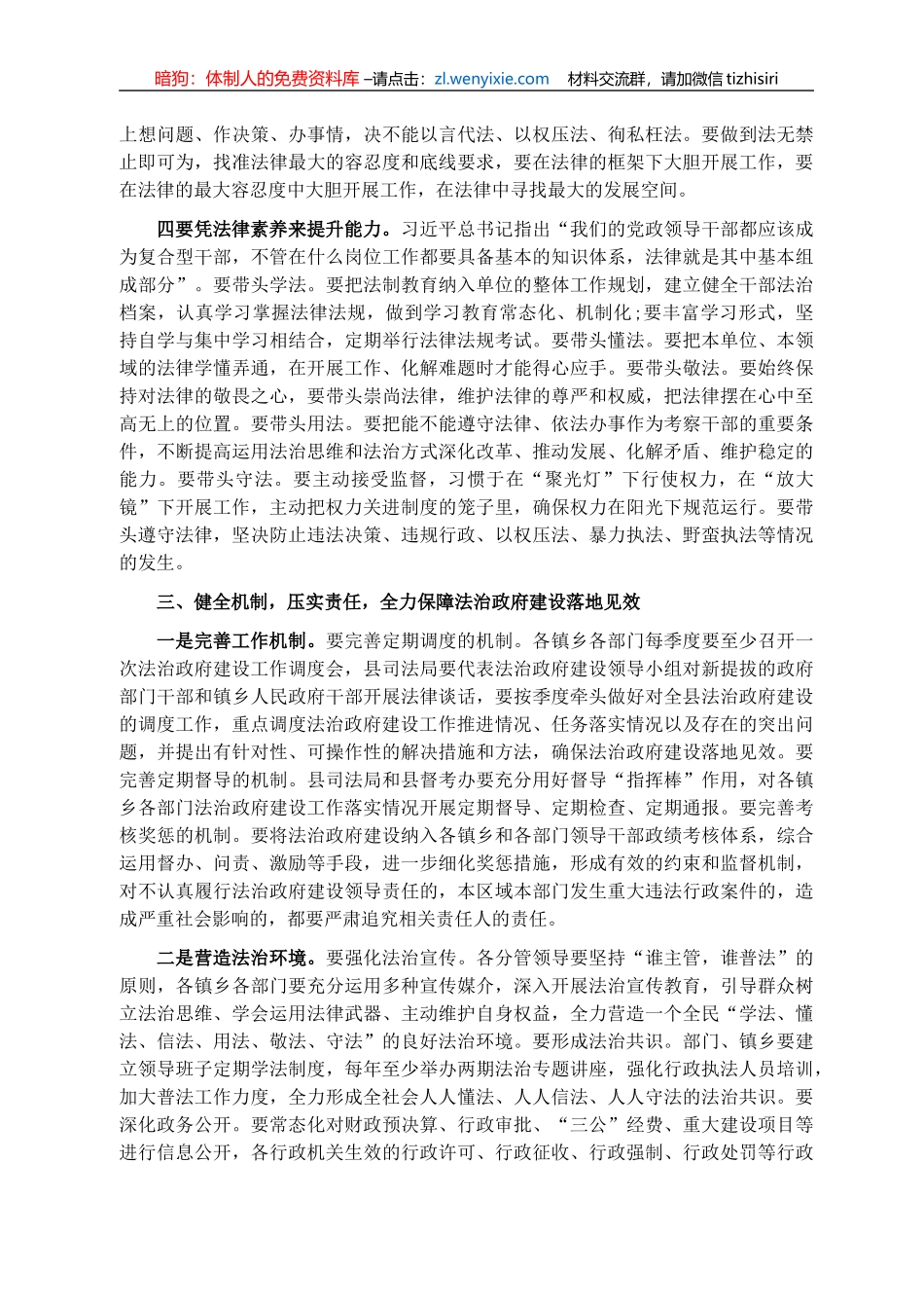 在法治政府建设推进会议上的讲话_第3页