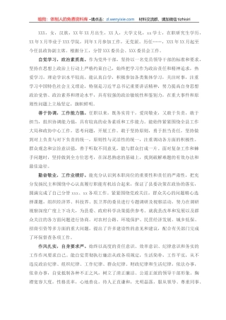 政协副主席现实表现材料