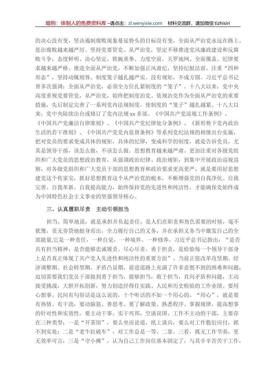 中秋、国庆节廉政党课讲稿（通用版）_第2页