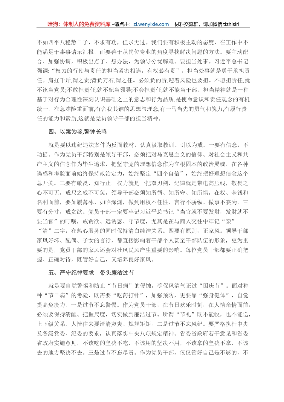 中秋、国庆节廉政党课讲稿（通用版）_第3页