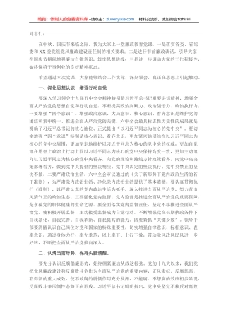 中秋、国庆节廉政党课讲稿（通用版）