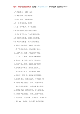 中秋、国庆节祝福语集锦（163句）