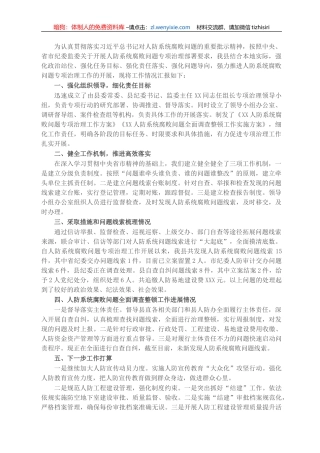 X纪委关于人防系统腐败问题专项治理工作汇报