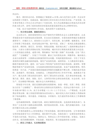 X区长在政府第六次全体（扩大）会议上的讲话