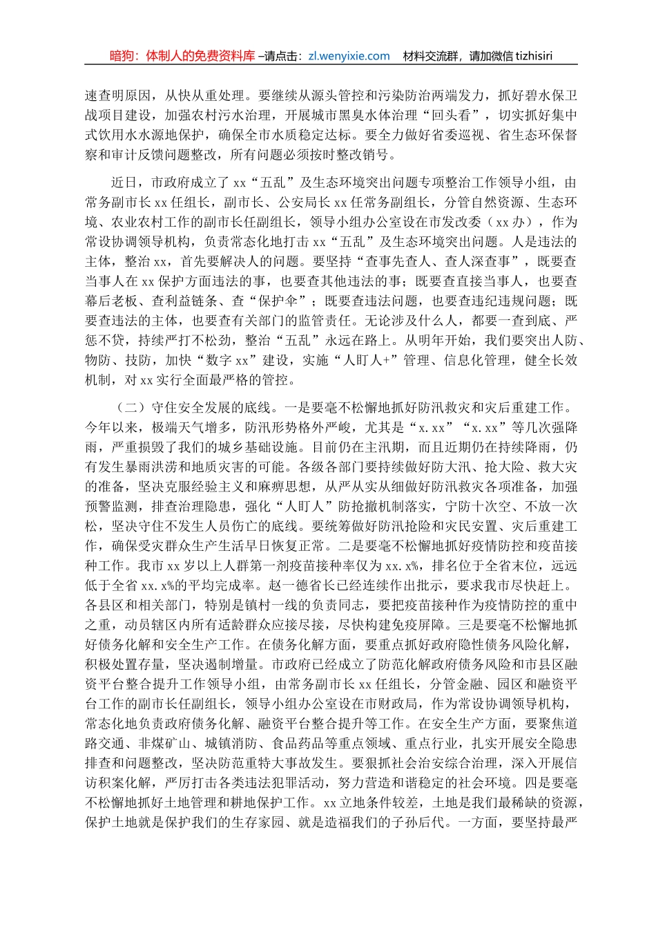 市长在全市重点工作推进会议上的讲话_第3页