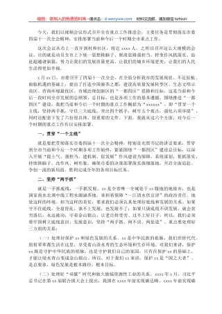 市长在全市重点工作推进会议上的讲话