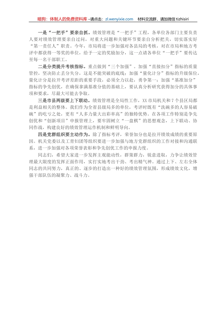 税务局长在绩效工作分析会上的讲话_第2页