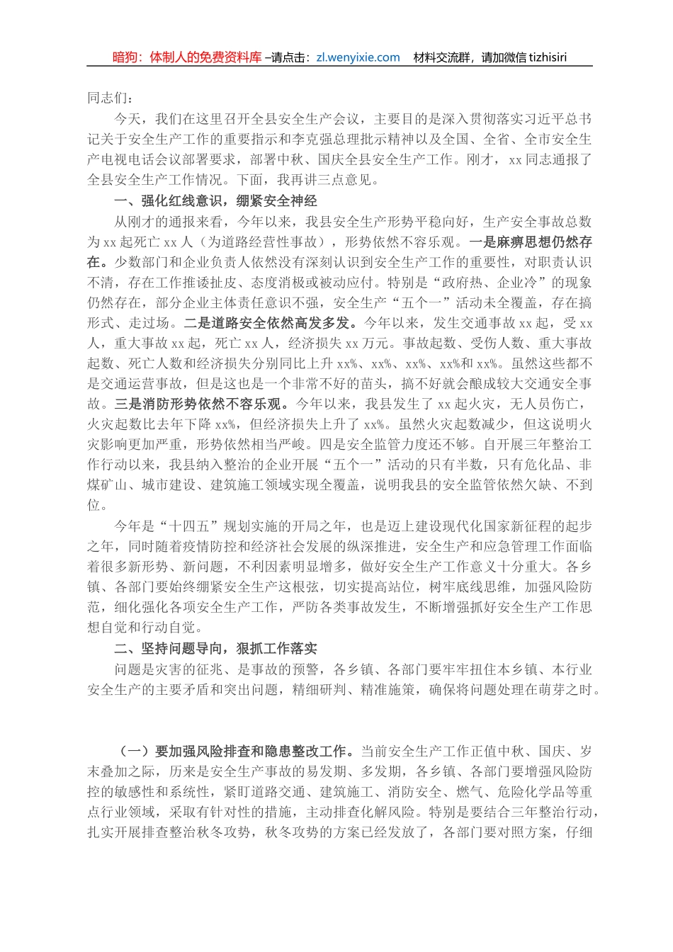 县委副书记在全县安全生产工作会议上的讲话_第1页