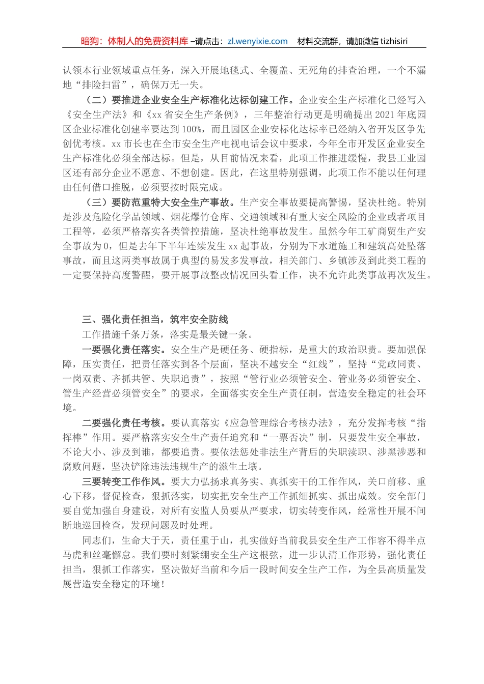 县委副书记在全县安全生产工作会议上的讲话_第2页