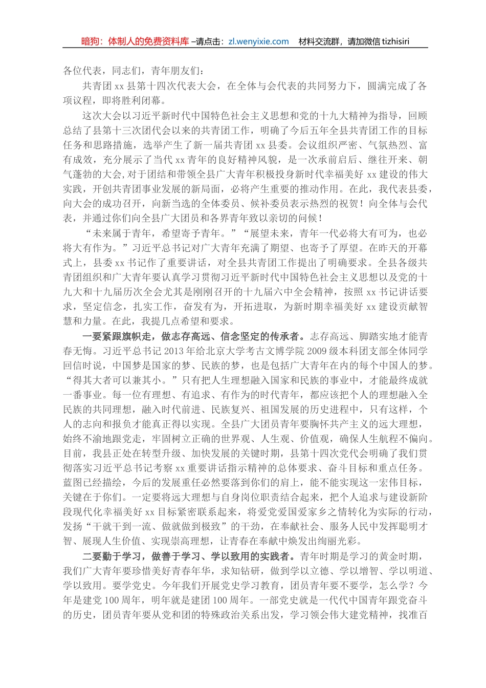 县委副书记在团代会闭幕式上的讲话_第1页