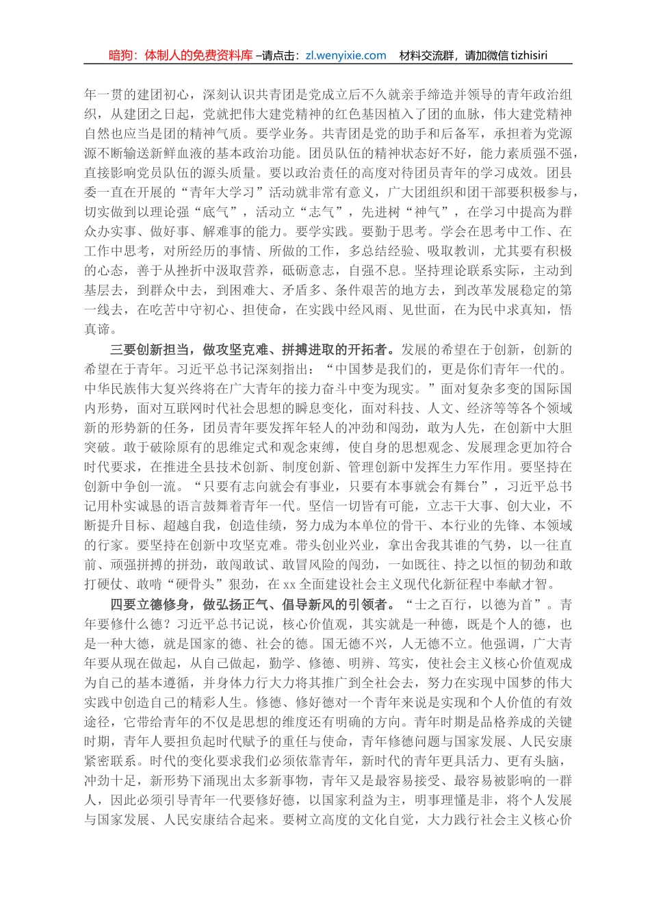 县委副书记在团代会闭幕式上的讲话_第2页