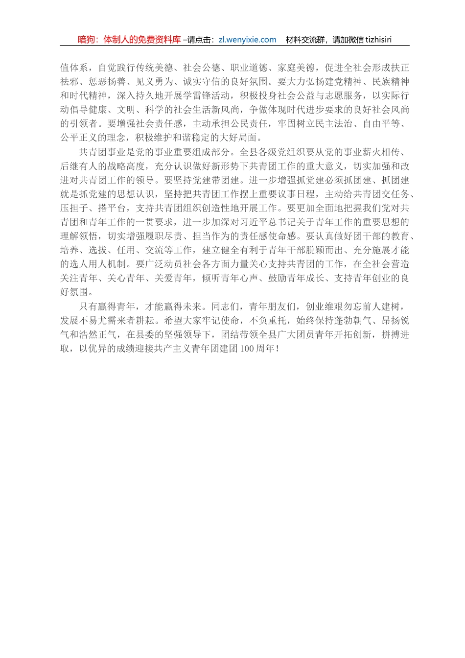 县委副书记在团代会闭幕式上的讲话_第3页