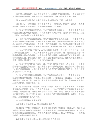 有水平的领导和没水平的领导的区别