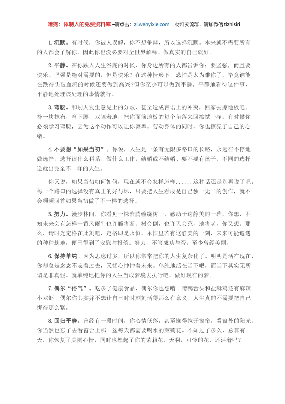 遇事，最有水平的处理方法_第1页