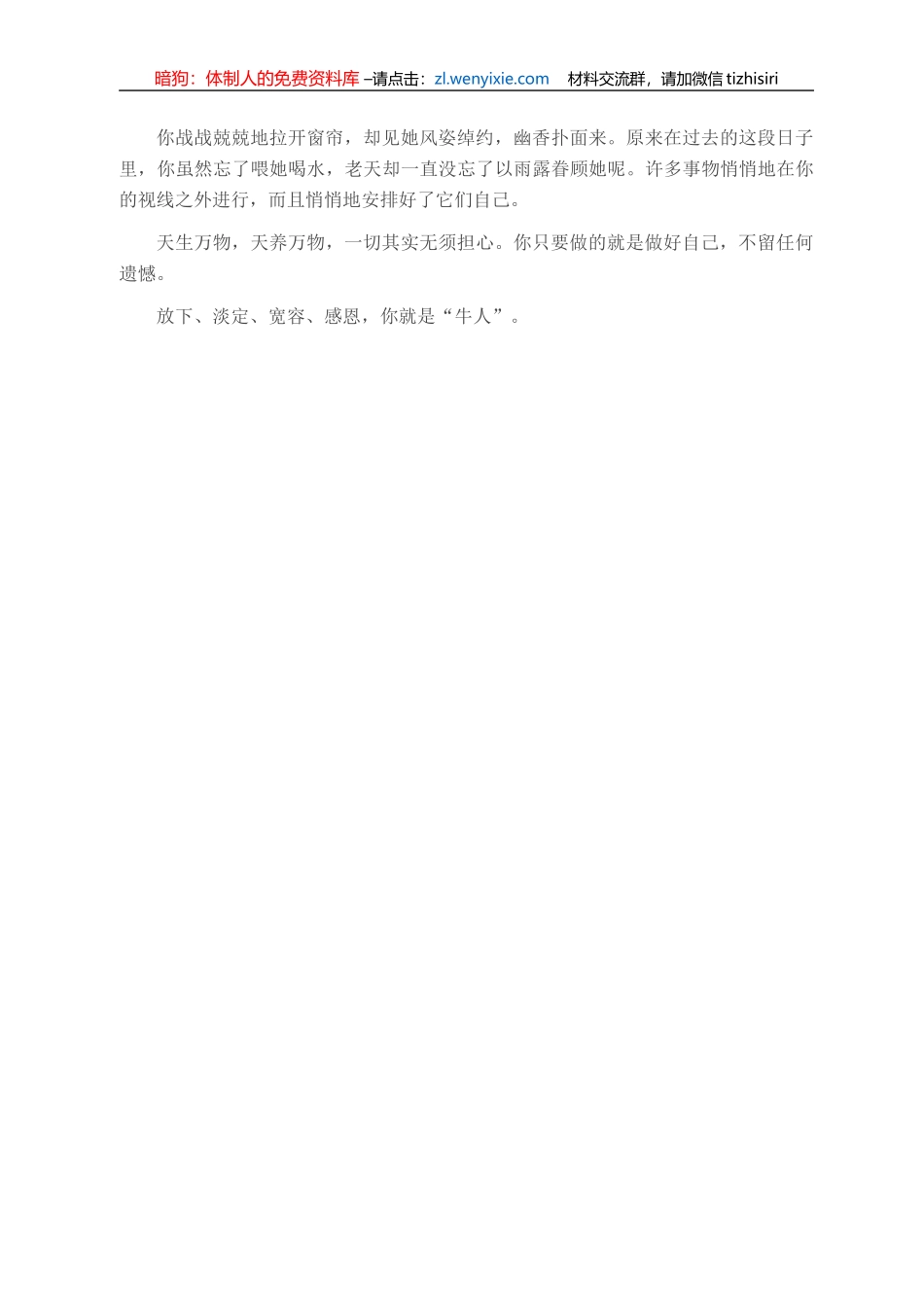 遇事，最有水平的处理方法_第2页