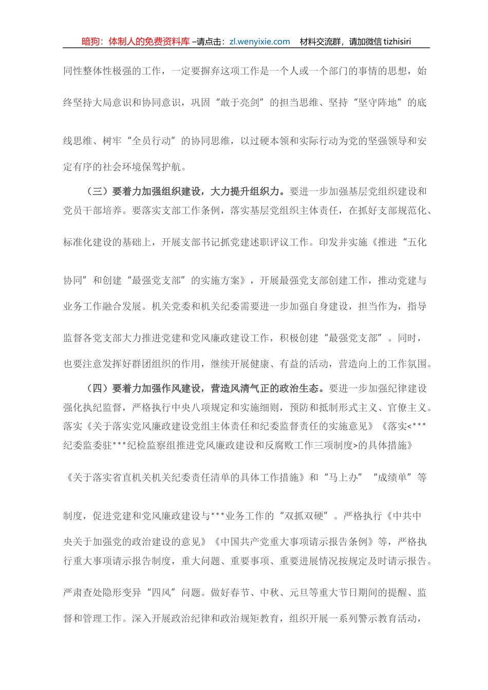 在全面从严治党工作会上的讲话_第3页