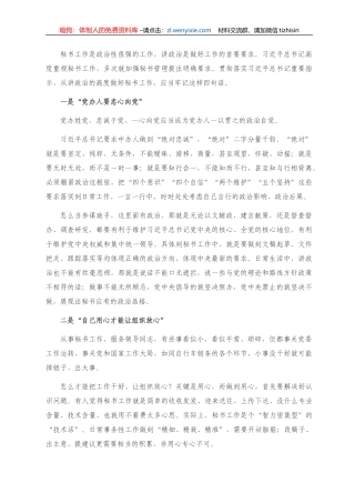 做好秘书工作要牢记四句话