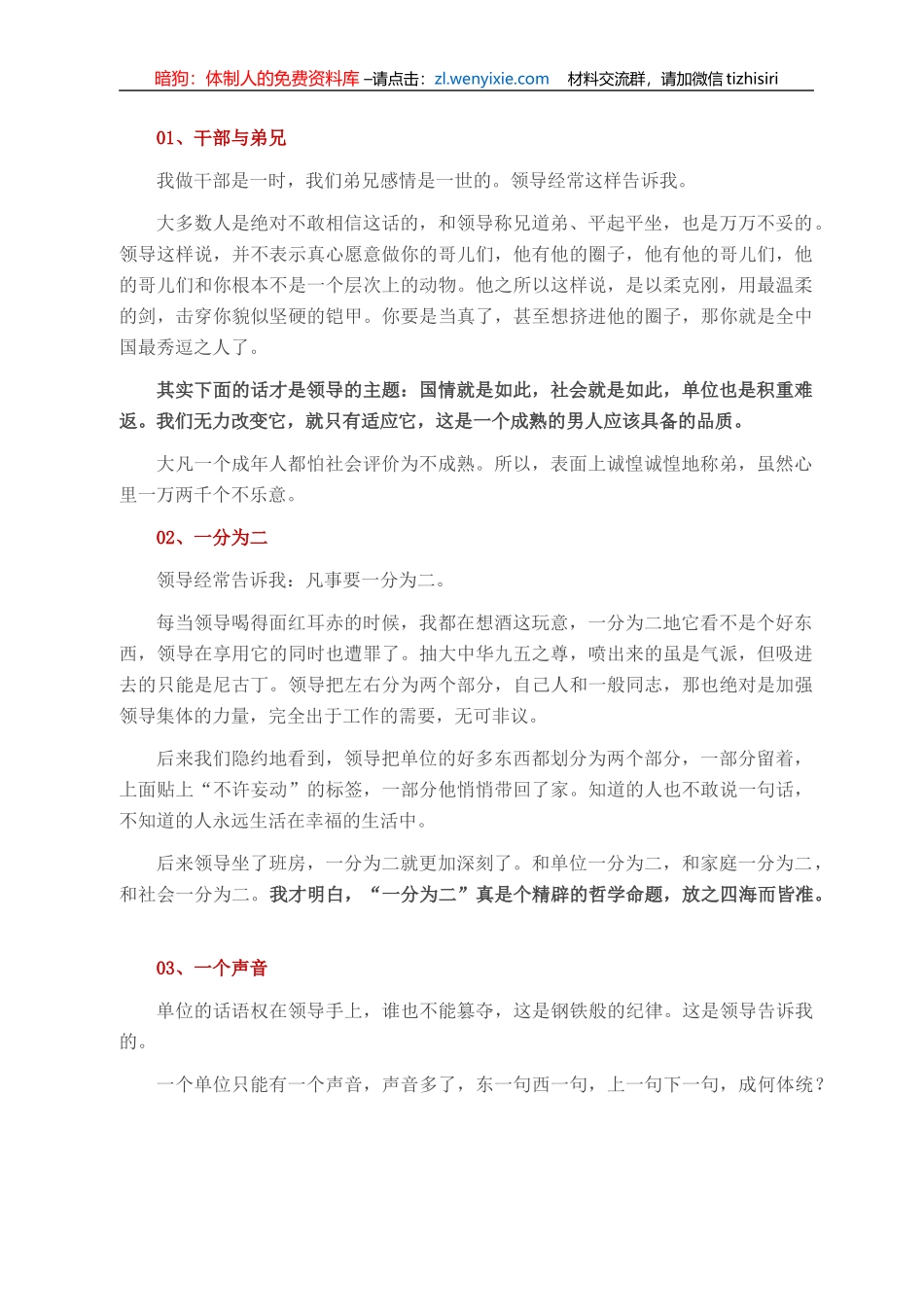 领导的套路_第1页