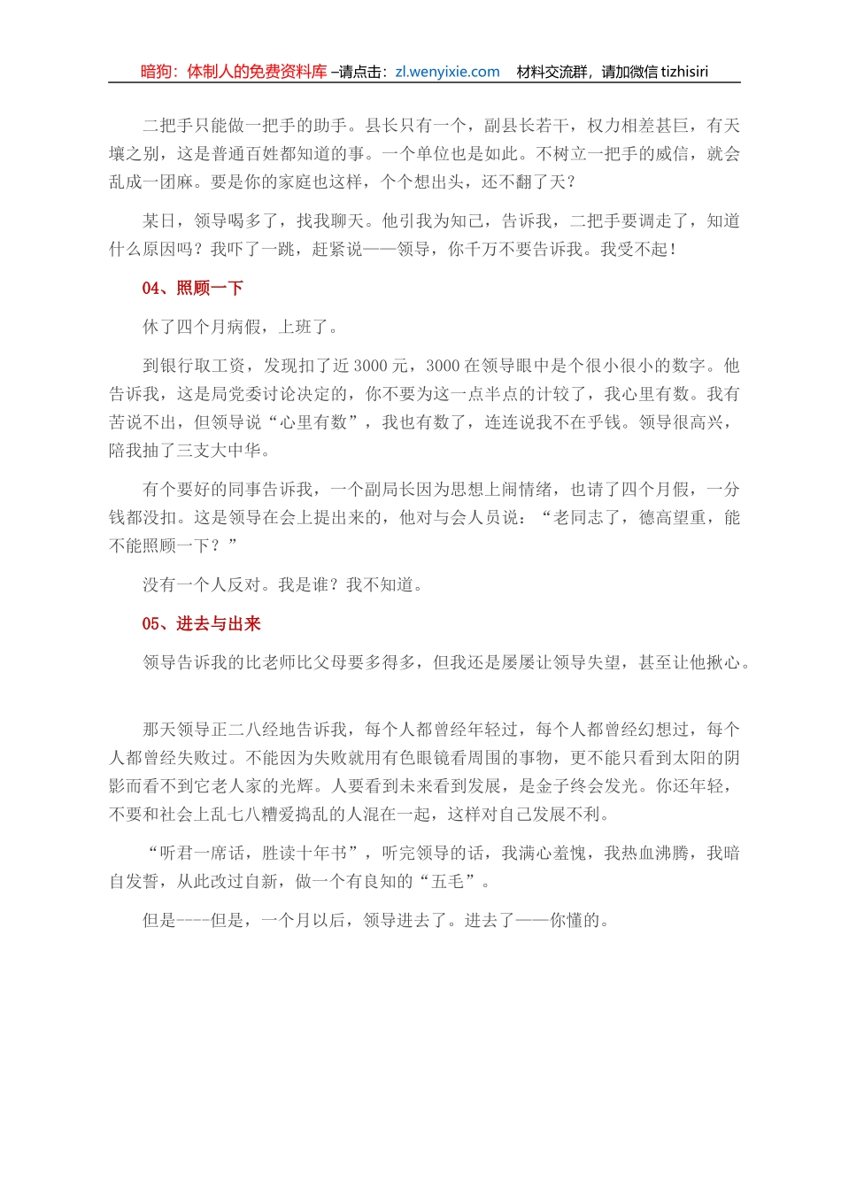 领导的套路_第2页
