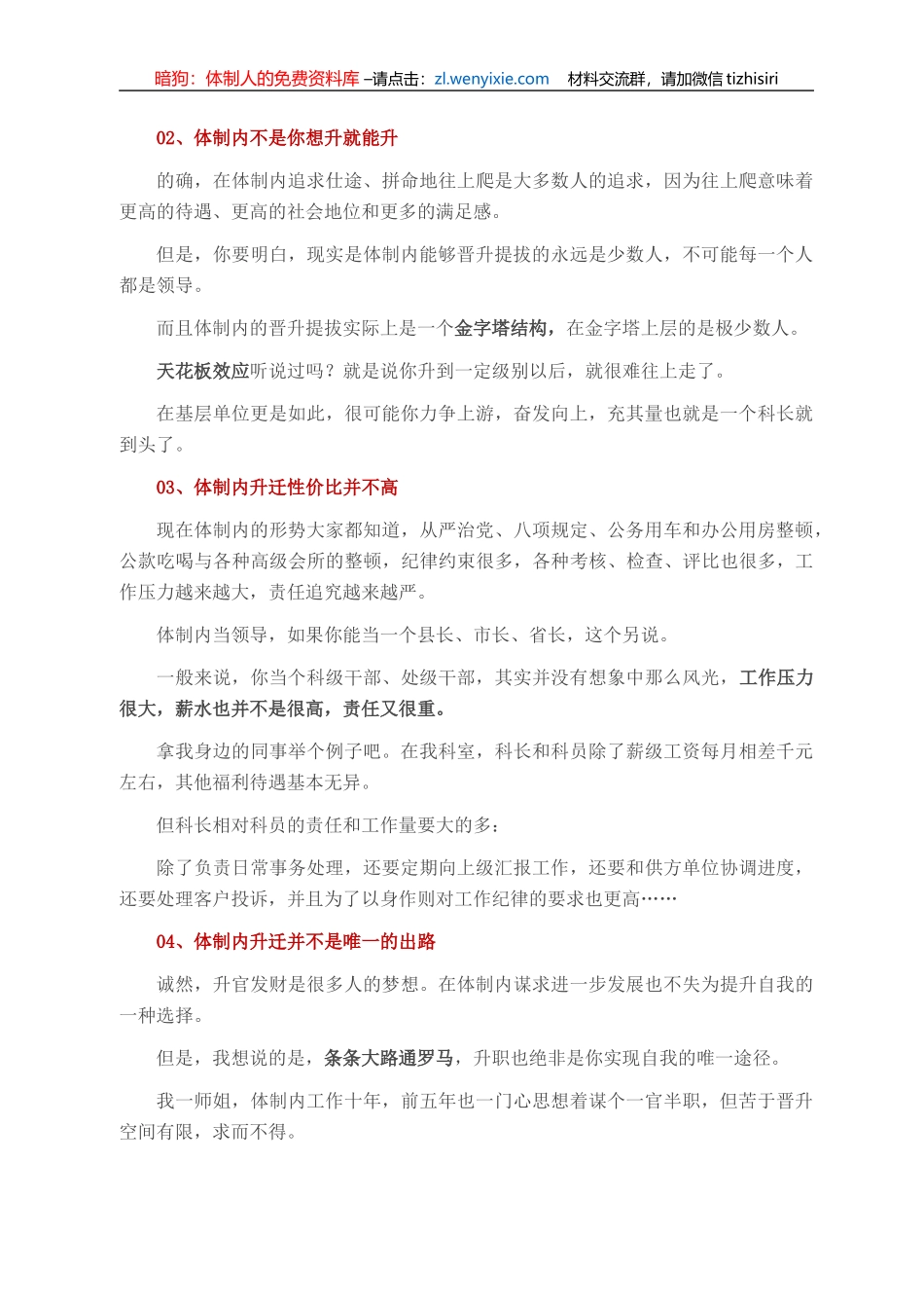 体制内，一定要去争更高的位置吗？_第2页