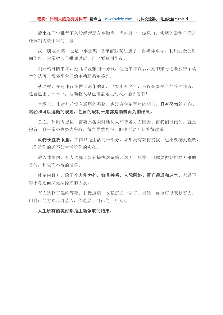 体制内，一定要去争更高的位置吗？_第3页