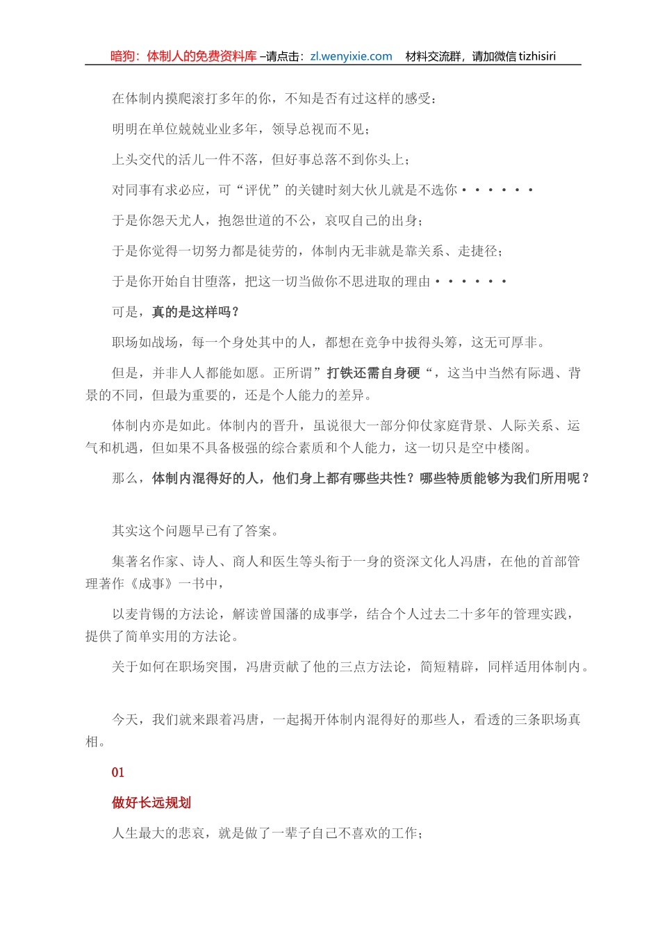 体制内混得好的人，都看破了这三个真相_第1页