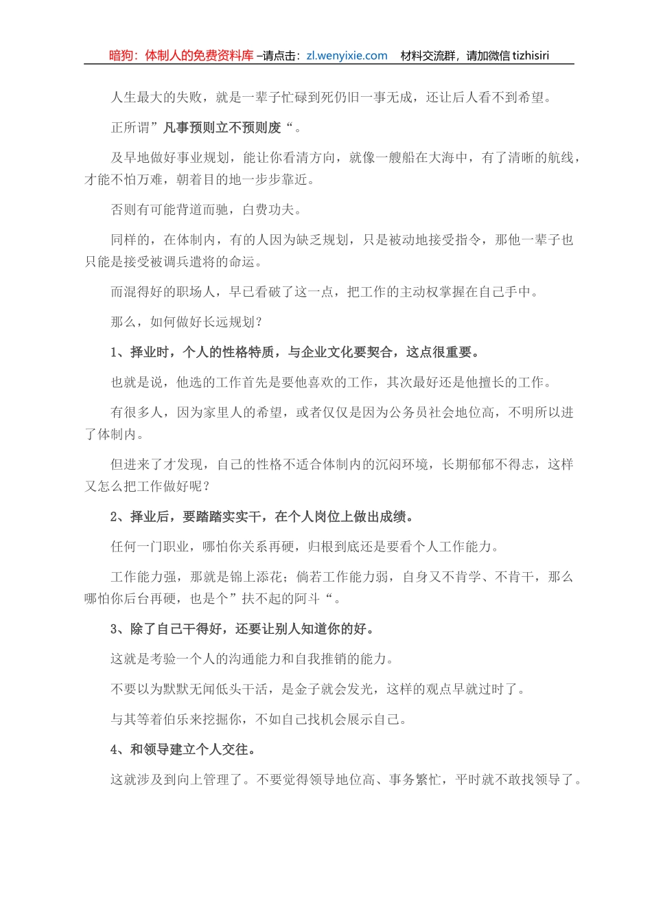 体制内混得好的人，都看破了这三个真相_第2页