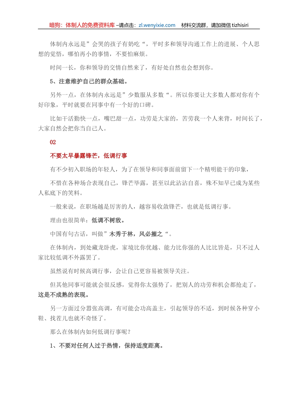 体制内混得好的人，都看破了这三个真相_第3页