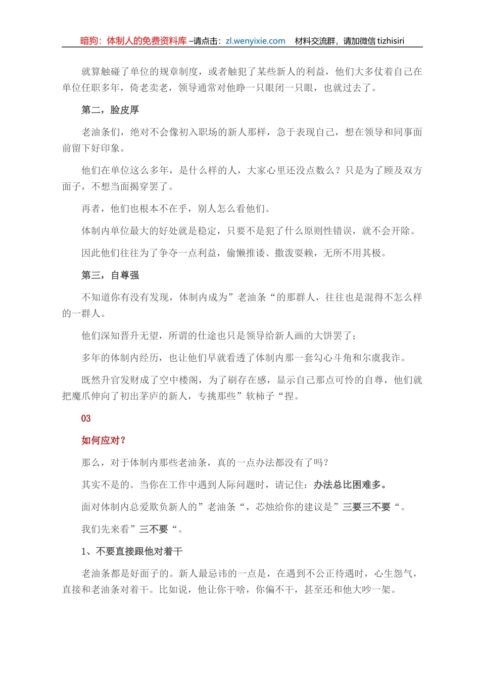 体制内老油条欺负新人该怎么办？_第2页